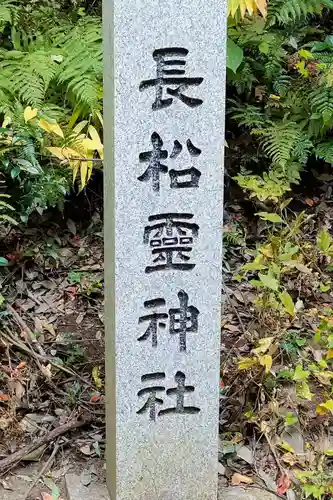 長松神社のその他建物