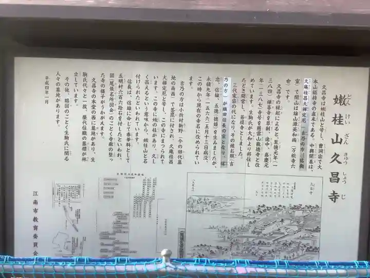 嫰桂山 久昌寺(愛知県)