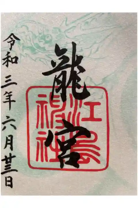 3冊目の御朱印帳を頂きに参拝しました。