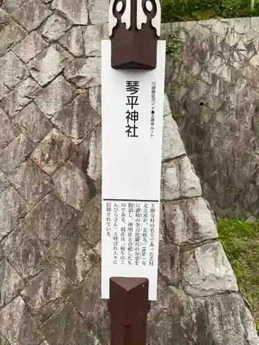 武州柿生琴平神社(神奈川県)