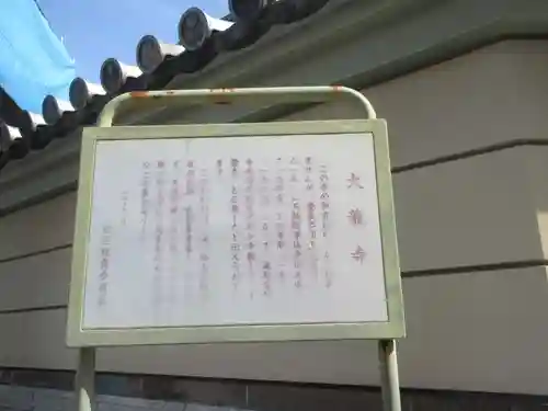 大竜寺(東京都)