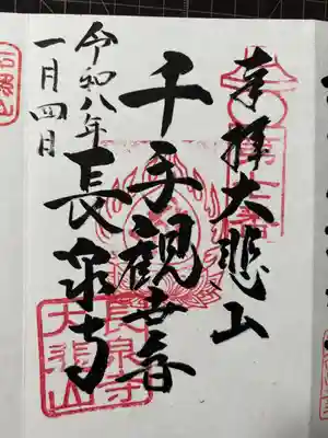 長泉寺(千葉県)