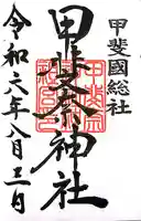 甲斐奈神社(山梨県)