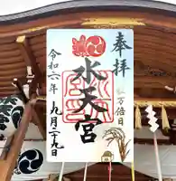 水天宮(東京都)