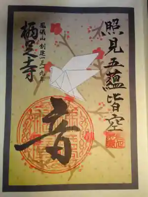 花札御朱印　二月音＾＾