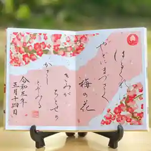 諫早神社(九州総守護 四面宮)の御朱印 2023年05月11日(木)〜(2023年05月11日(木) 22時50分56秒投稿)