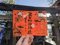 日本唯一香辛料の神 波自加彌神社の御朱印