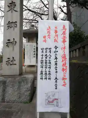 東郷神社のその他建物