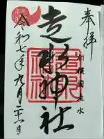 走水神社(神奈川県)