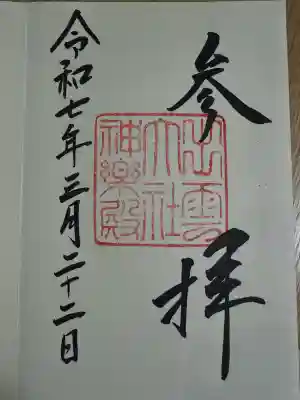 出雲大社(島根県)