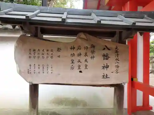 元石清水八幡神社のその他建物