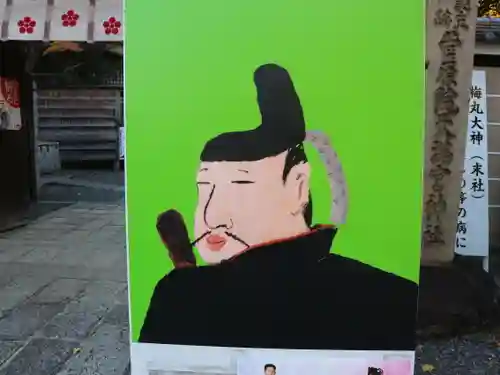 菅原院天満宮神社のその他建物