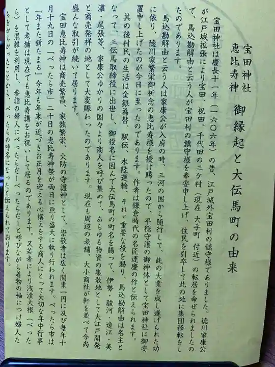 寳田恵比寿神社の授与品その他