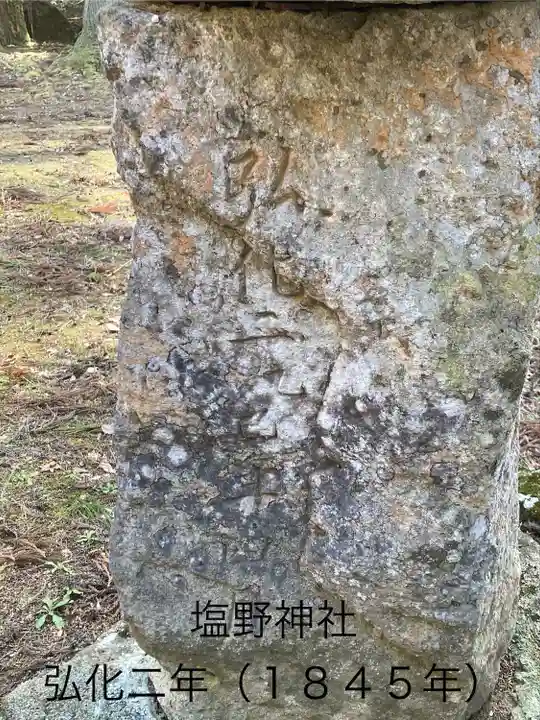 塩野神社(長野県)