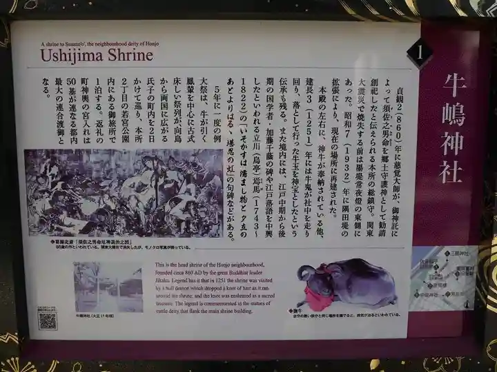 牛嶋神社の歴史