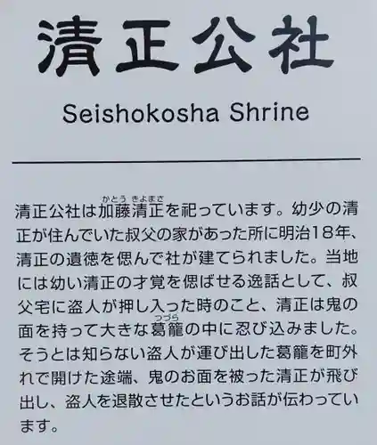 清正公社の歴史