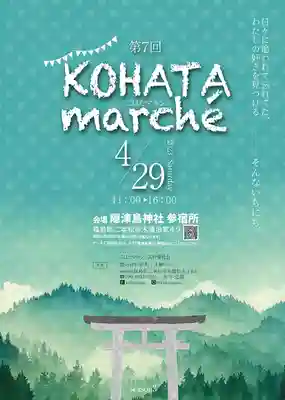 木幡山隠津島神社(二本松市)(福島県)