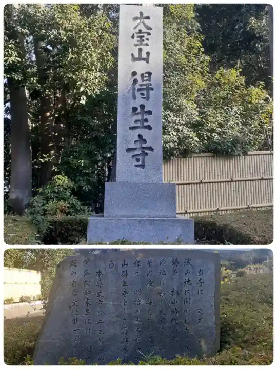 得生寺の{uncategorized: "未分類", other: "その他", undefined: "問題あり", building: "その他建物", grave: "お墓", sacred_gate: "鳥居", guardian: "狛犬", statue: "像", buddha: "仏像", history: "歴史", nature: "自然", garden: "庭園", animal: "動物", pagoda: "塔", temizu: "手水舎", mountain_gate: "山門・神門", sanctuary: "本殿・本堂", subordinate: "末社・摂社", art: "芸術", scenery: "景色", jizo: "地蔵", ema: "絵馬", goshuin: "御朱印", omikuji: "おみくじ", items: "授与品その他", amulet: "お守り", goshuincho: "御朱印帳", eats: "食事", festival: "お祭り", votive_dance: "神楽", shichigosan: "七五三参", wedding: "結婚式", experience: "体験その他", initially: "初詣", around: "周辺", anti_infection: "感染症対策"}