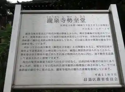 瀧泉寺(目黒不動尊)の歴史