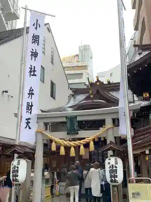 小網神社の鳥居