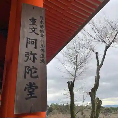清水寺(京都府)