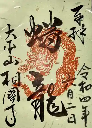 相国寺（相国承天禅寺）の御朱印