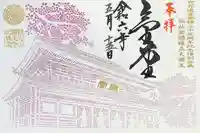 輪王寺の御朱印