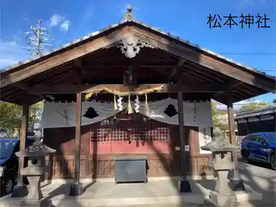 松本神社(長野県)