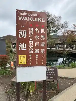 淺間神社（忍野八海）(山梨県)