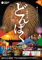 釧路一之宮 厳島神社のお祭り