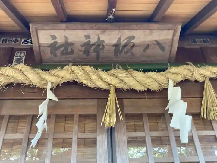 八幡神社(神奈川県)