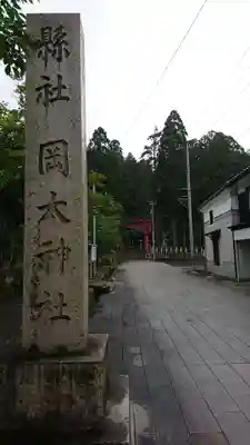 岡太神社のその他建物