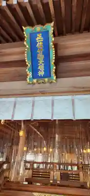 竹駒神社の本殿・本堂