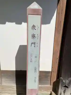 光明寺（粟生光明寺）(京都府)