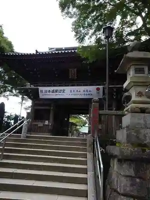 高尾山薬王院の山門・神門