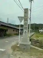 江岩寺(愛知県)