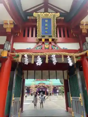 日枝神社の山門・神門
