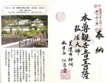 江昌寺(岐阜県)