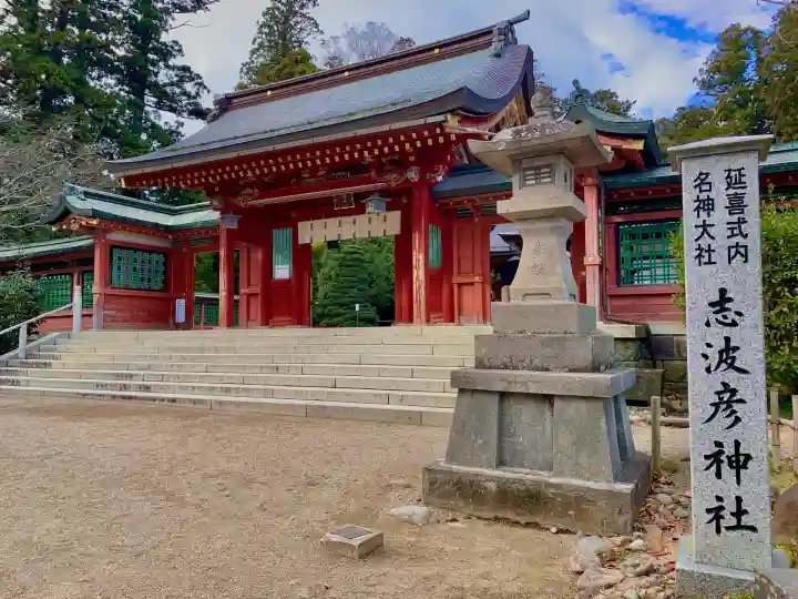 志波彦神社・鹽竈神社(宮城県)