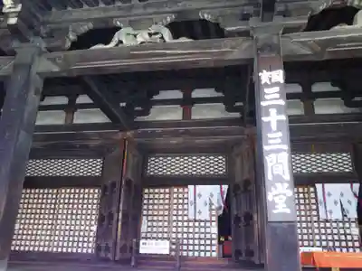 蓮華王院(三十三間堂)の本殿・本堂