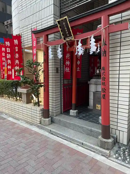 朝日稲荷神社の末社・摂社