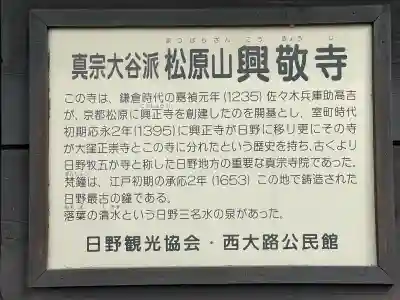 興敬寺(滋賀県)