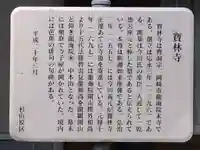 宝林寺(愛知県)