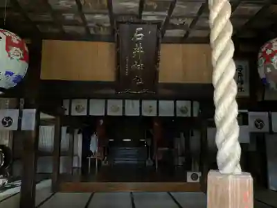 石井神社(新潟県)