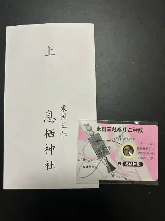 息栖神社(茨城県)