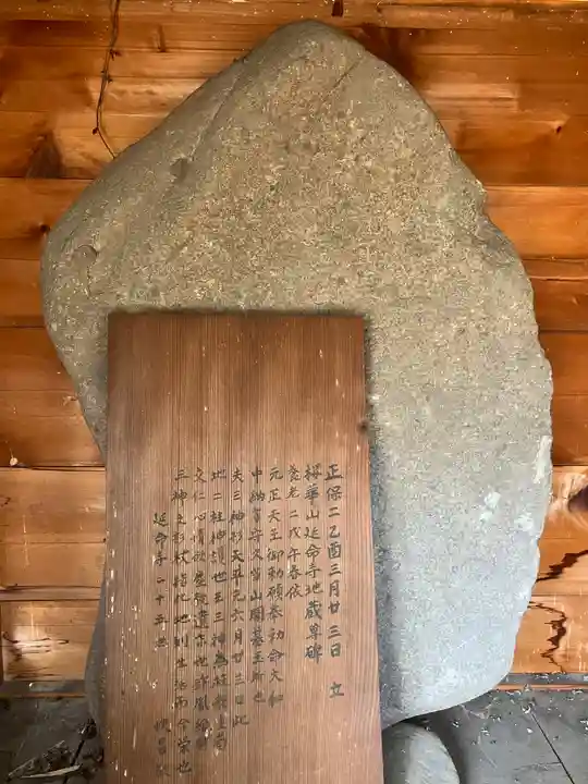 延命寺(岩手県)