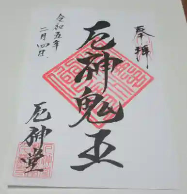 千蔵寺の御朱印