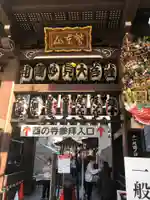 長國寺の山門・神門