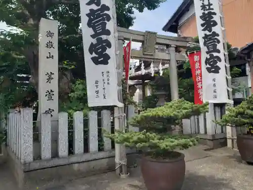 御嶽神社茅萱宮の鳥居