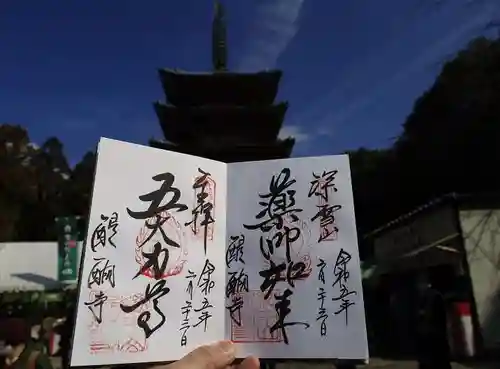 醍醐寺の御朱印